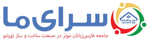 سرای ما